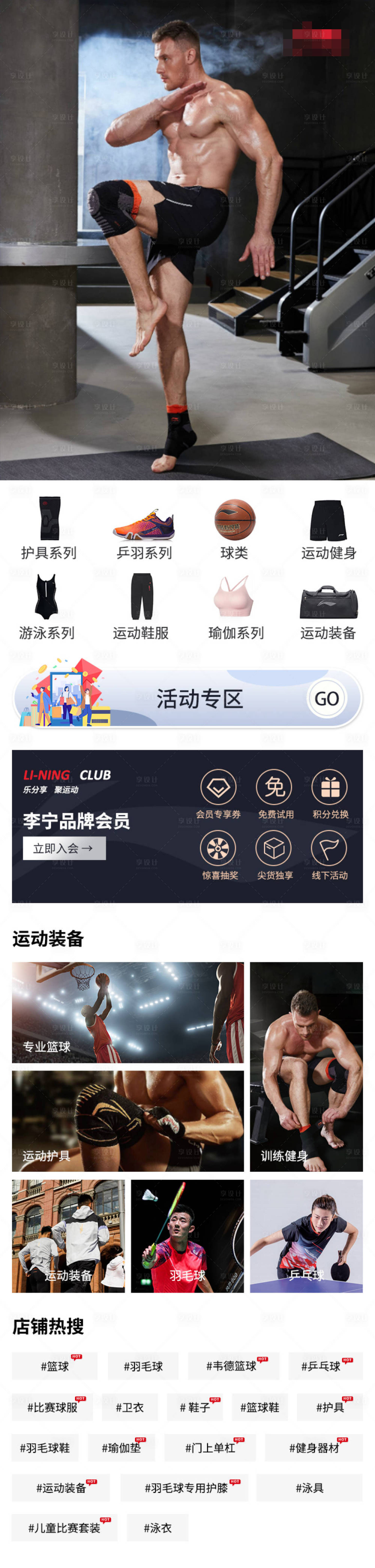 源文件下载【享设计】搜索编号：43570028160894537【运动服饰装备首页】