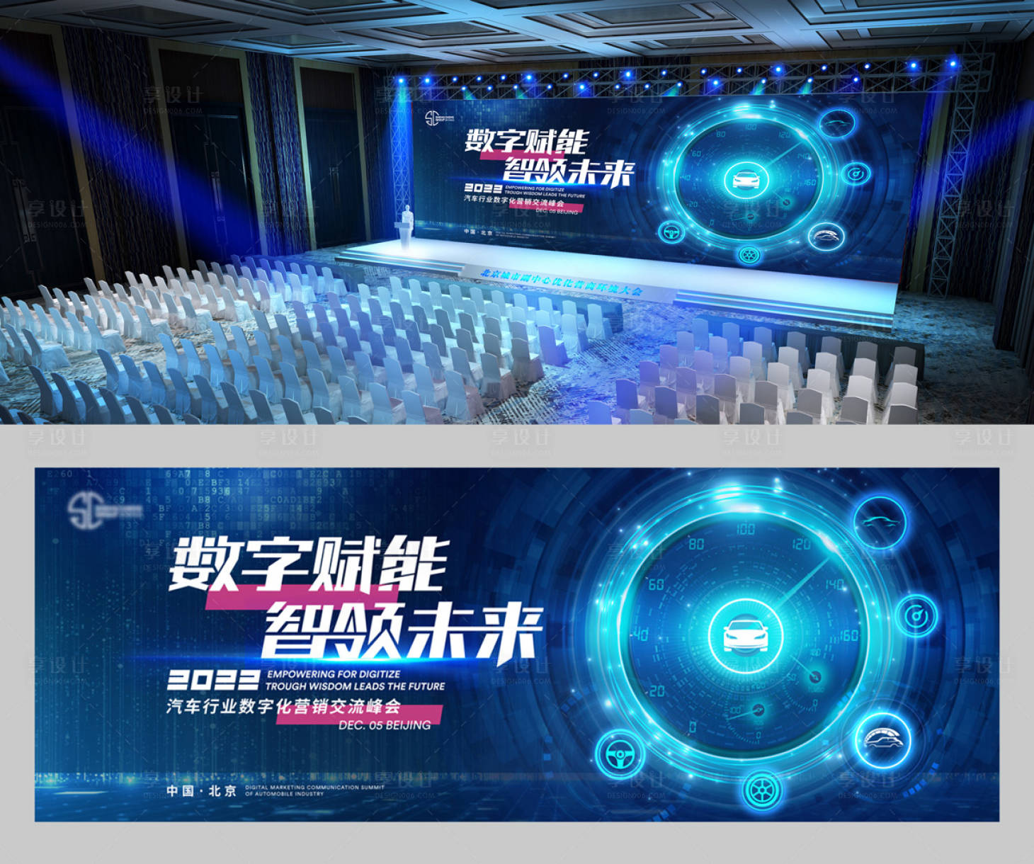 源文件下載【享設計】搜索編號：77140028061366332【數字汽車產業大會背景板】