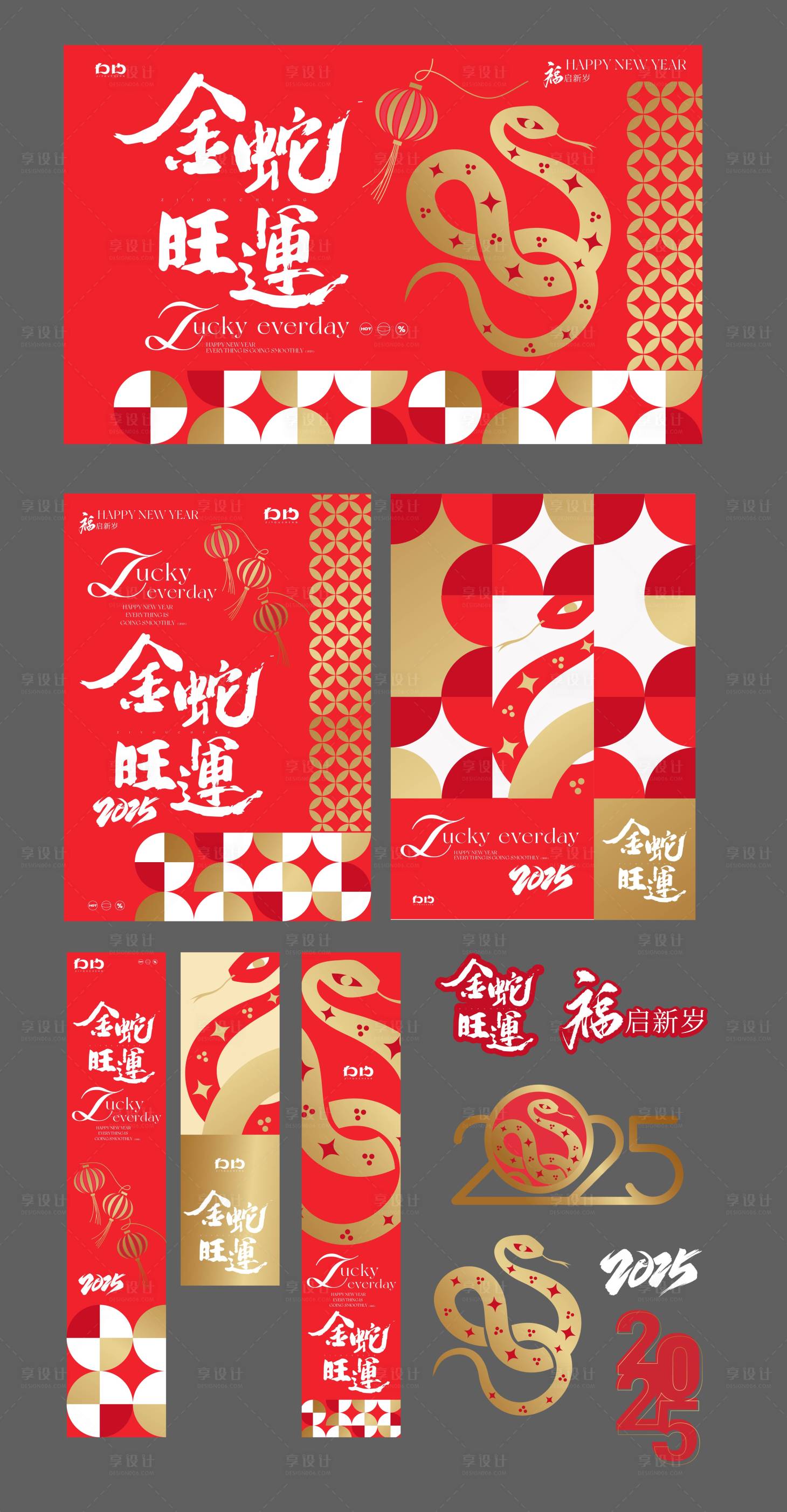源文件下載【享設計】搜索編號：61890027995077091【蛇年新年活動系列物料】