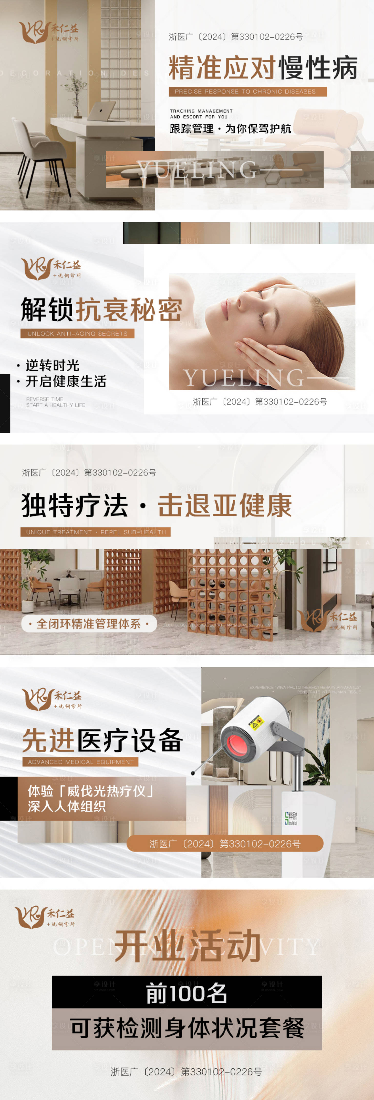 源文件下載【享設計】搜索編號：54670027689482525【醫療治療輪播圖banner】