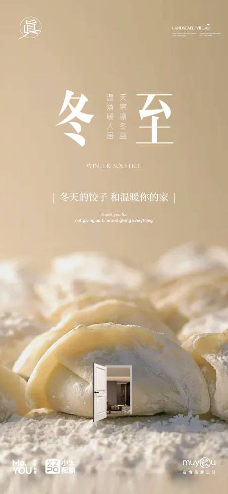 源文件下载【享设计】搜索编号：91220027802454386【冬至饺子创意字体海报实景】