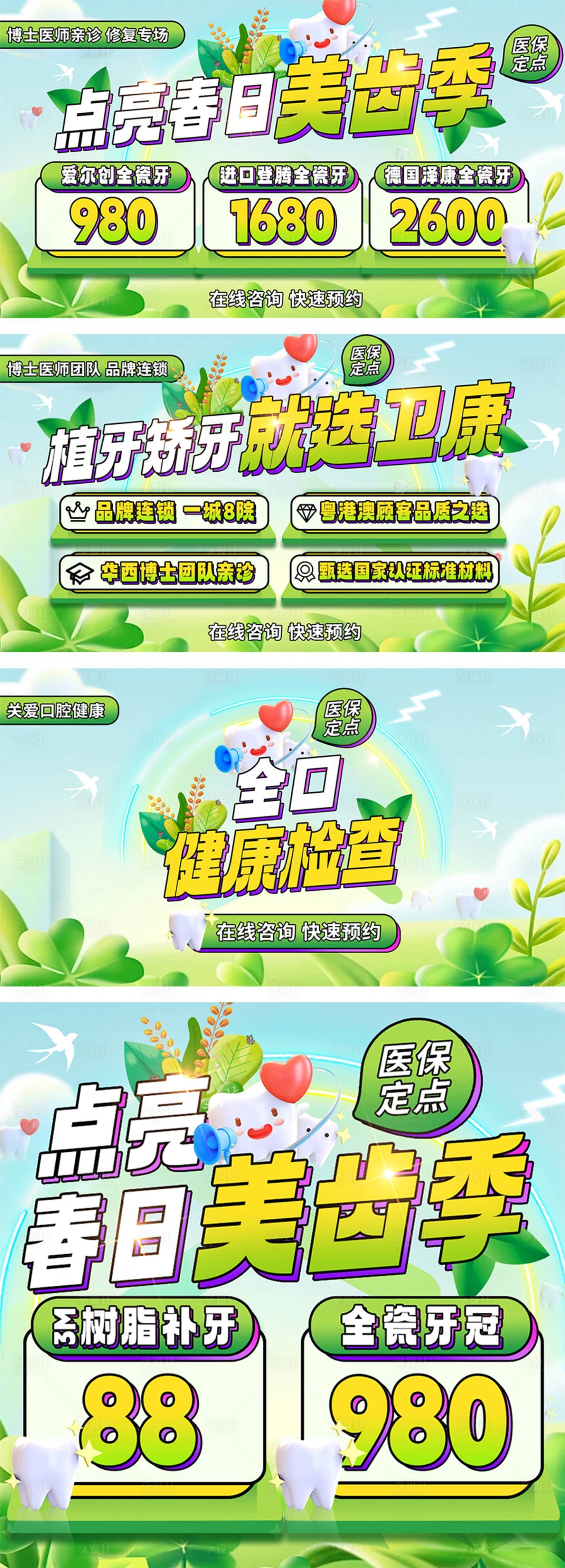 源文件下載【享設計】搜索編號：90590027705603874【口腔店鋪裝修banner輪播】