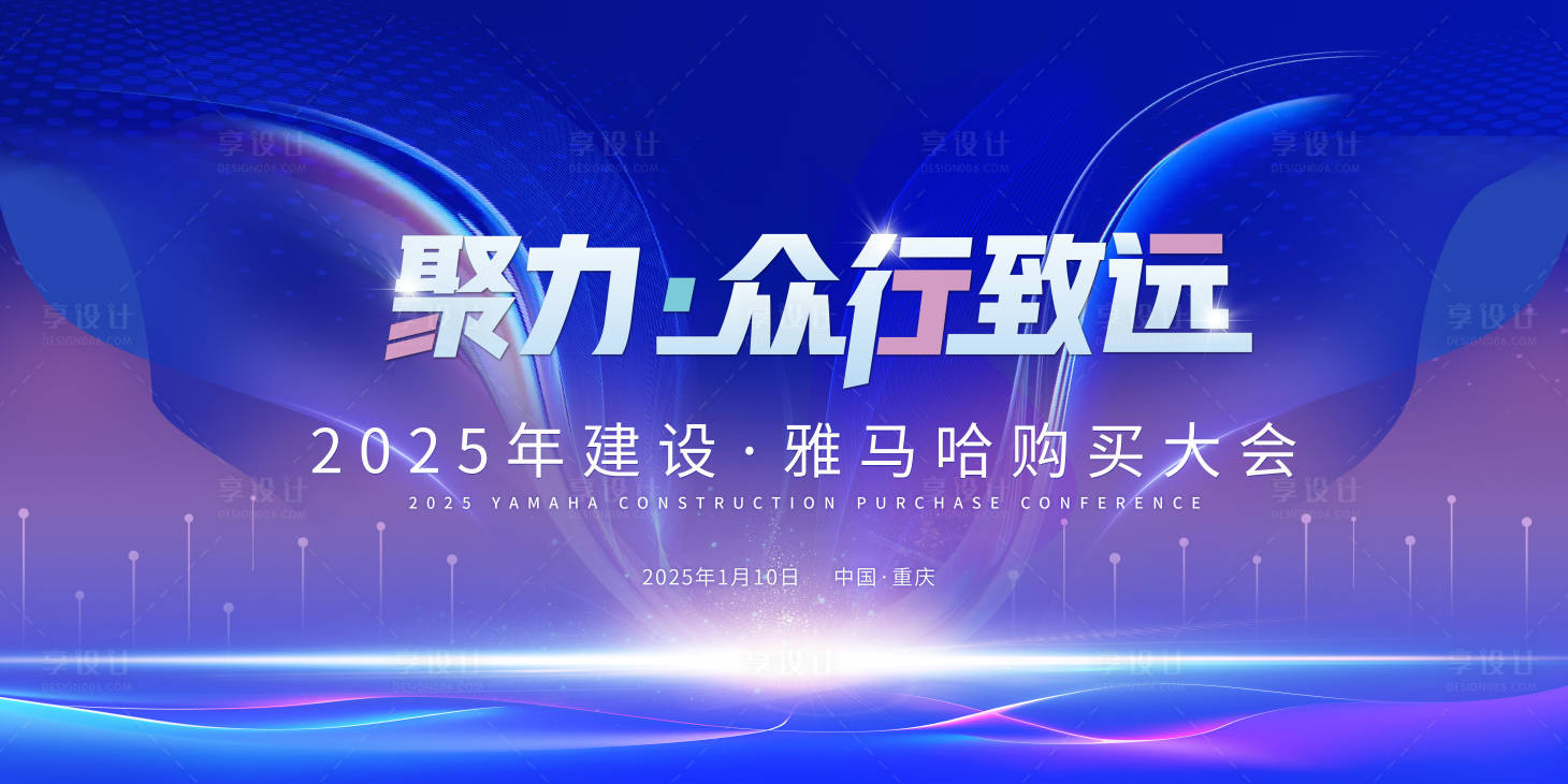 源文件下載【享設計】搜索編號：84370028051393858【購買大會活動主視覺背景板】