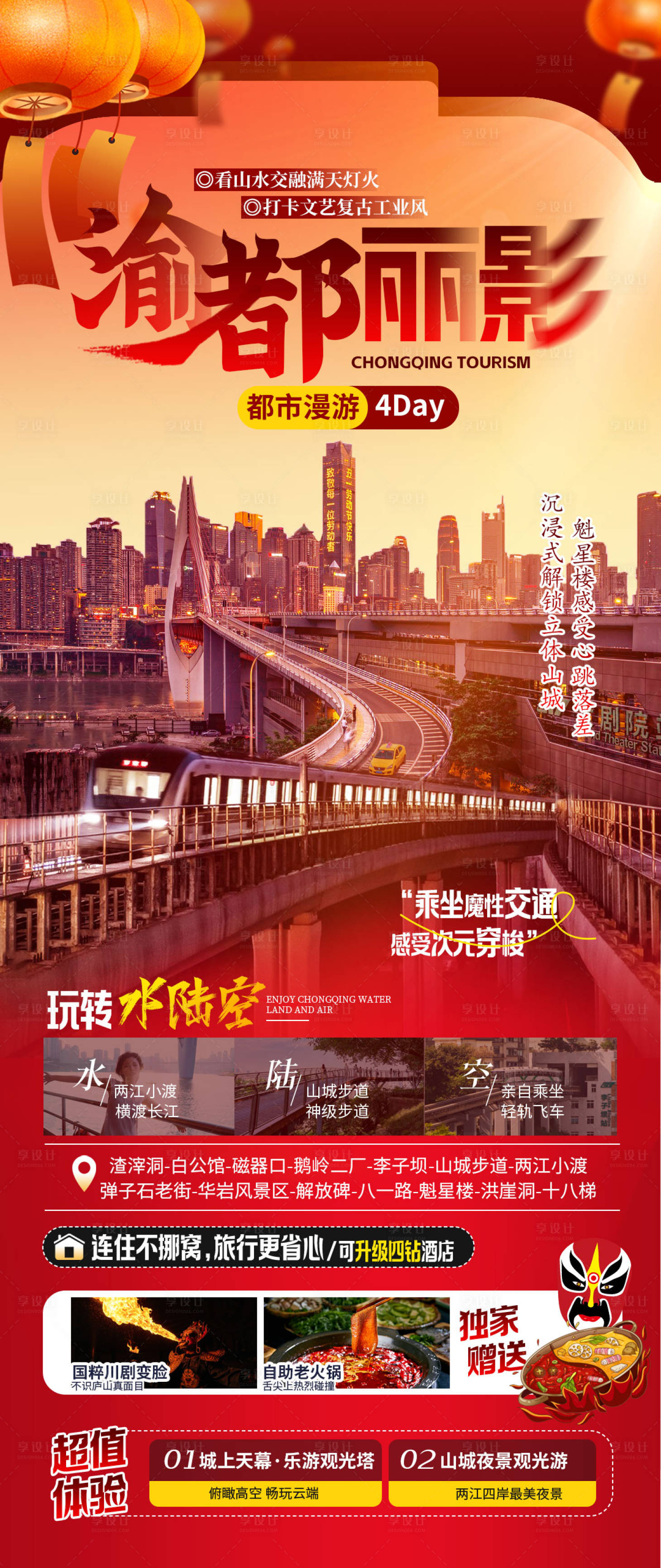 源文件下载【享设计】搜索编号：32590027847813680【渝都丽影春节】