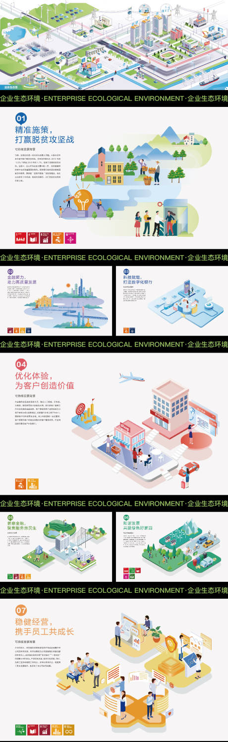 源文件下载【享设计】搜索编号：13280027683425328【绿色能源宣传画册】