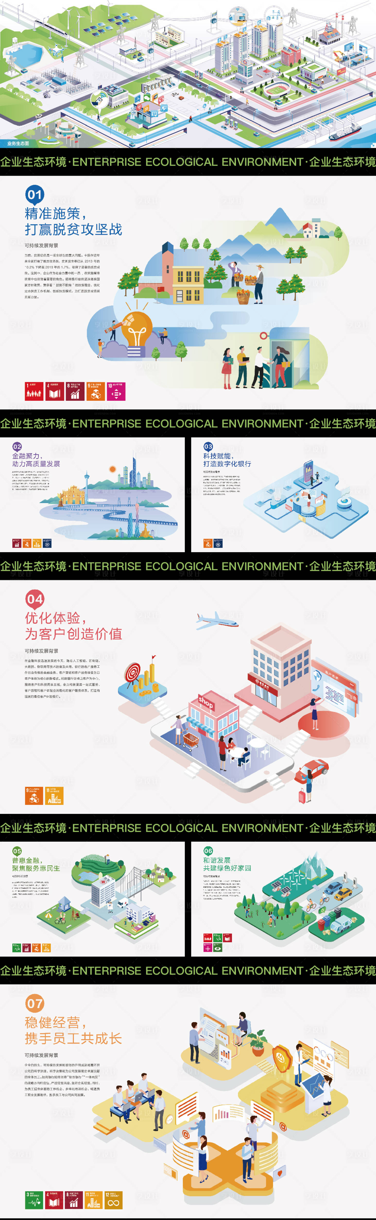 源文件下载【享设计】搜索编号：13280027683425328【绿色能源宣传画册】