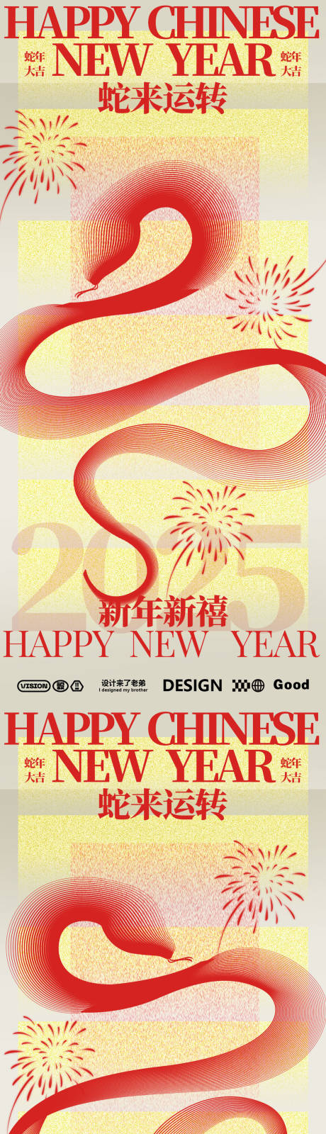 源文件下载【享设计】搜索编号：55860027867961136【蛇年中式海报】
