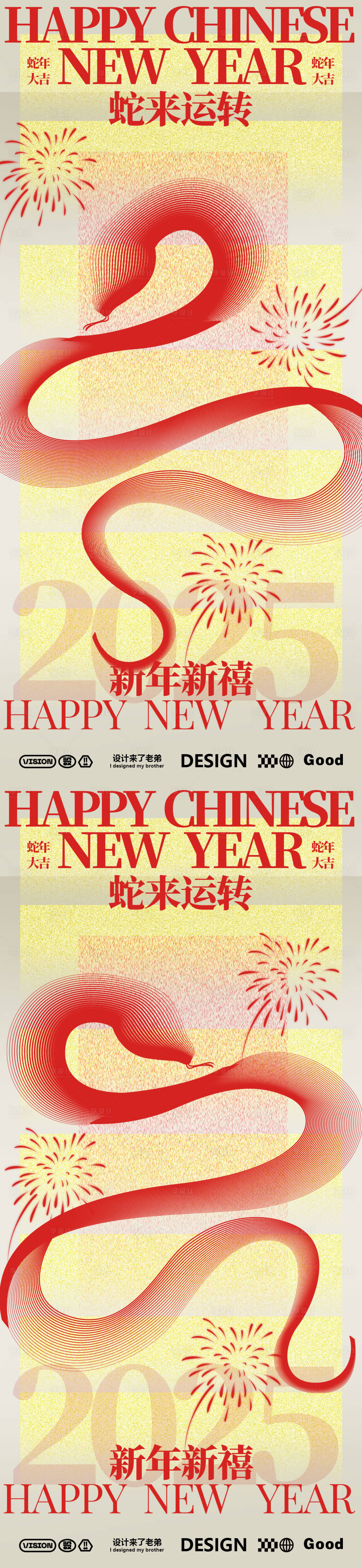 源文件下载【享设计】搜索编号：55860027867961136【蛇年中式海报】