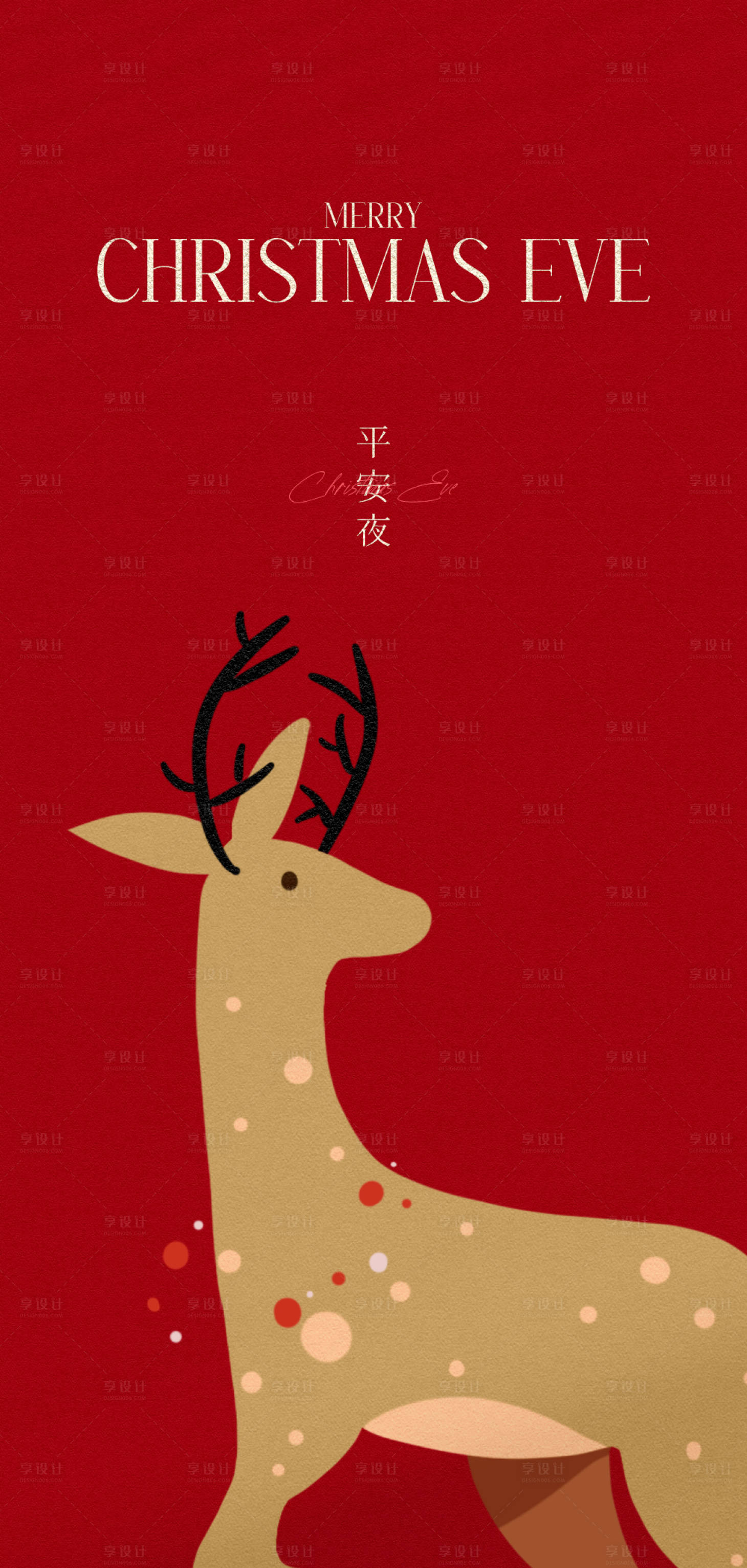 源文件下载【享设计】搜索编号：11460028051604518【平安夜节日移动端海报】
