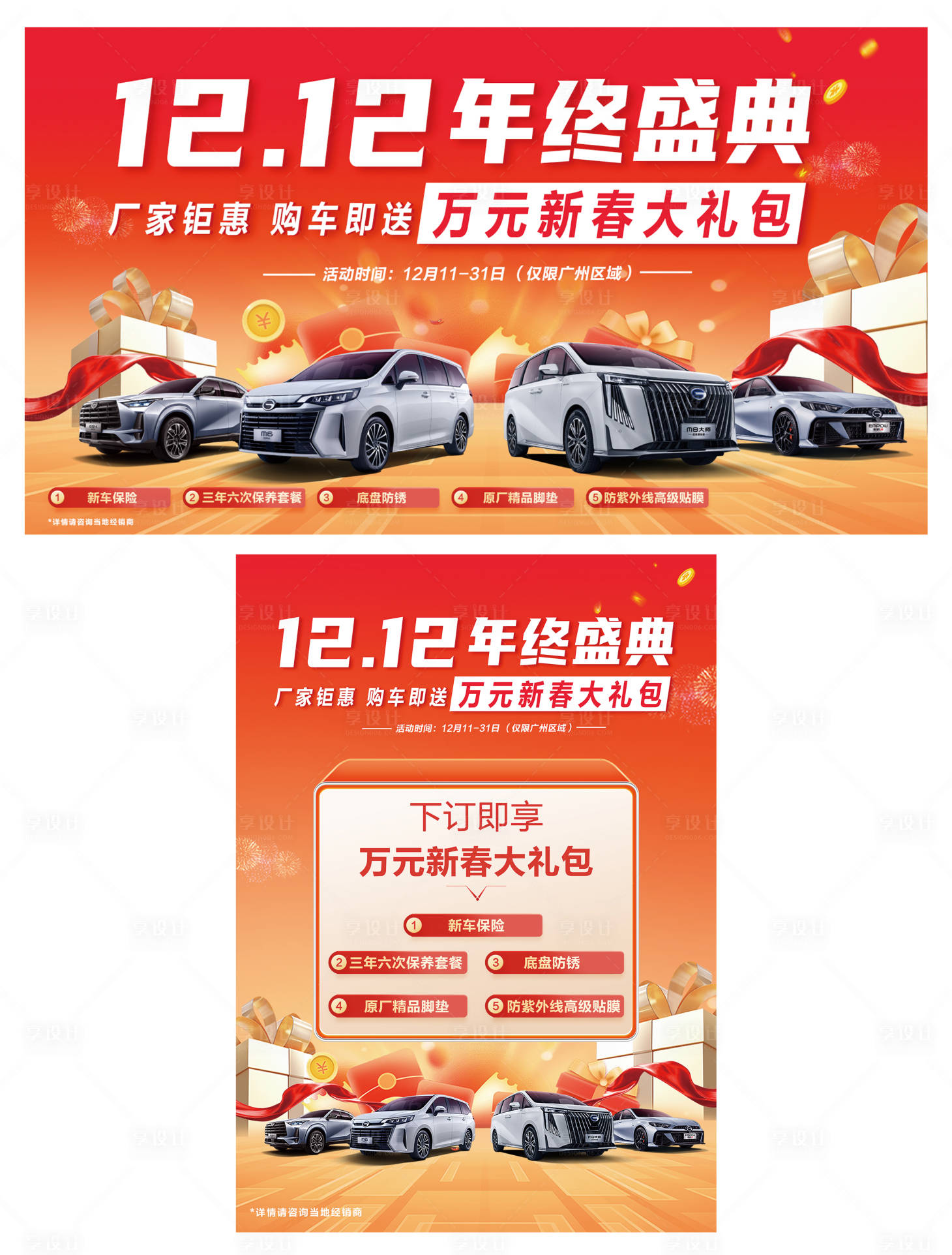 源文件下载【享设计】搜索编号：21650027839294376【汽车双12 】