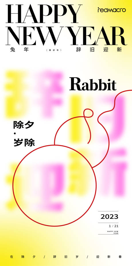 源文件下載【新年海報】編號：58620027616807554