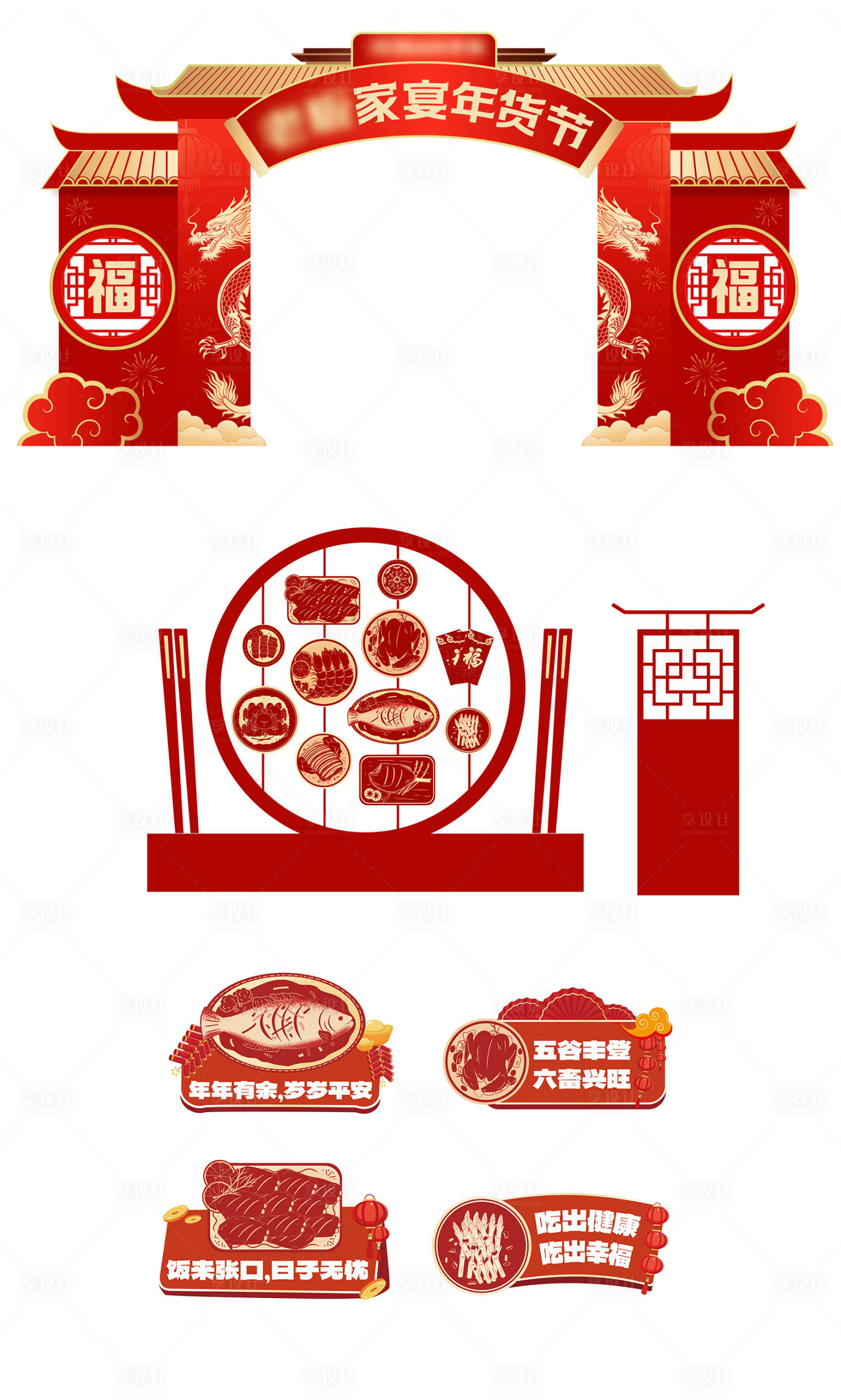 源文件下載【享設計】搜索編號：16770027990853537【新年年貨節(jié)美陳】