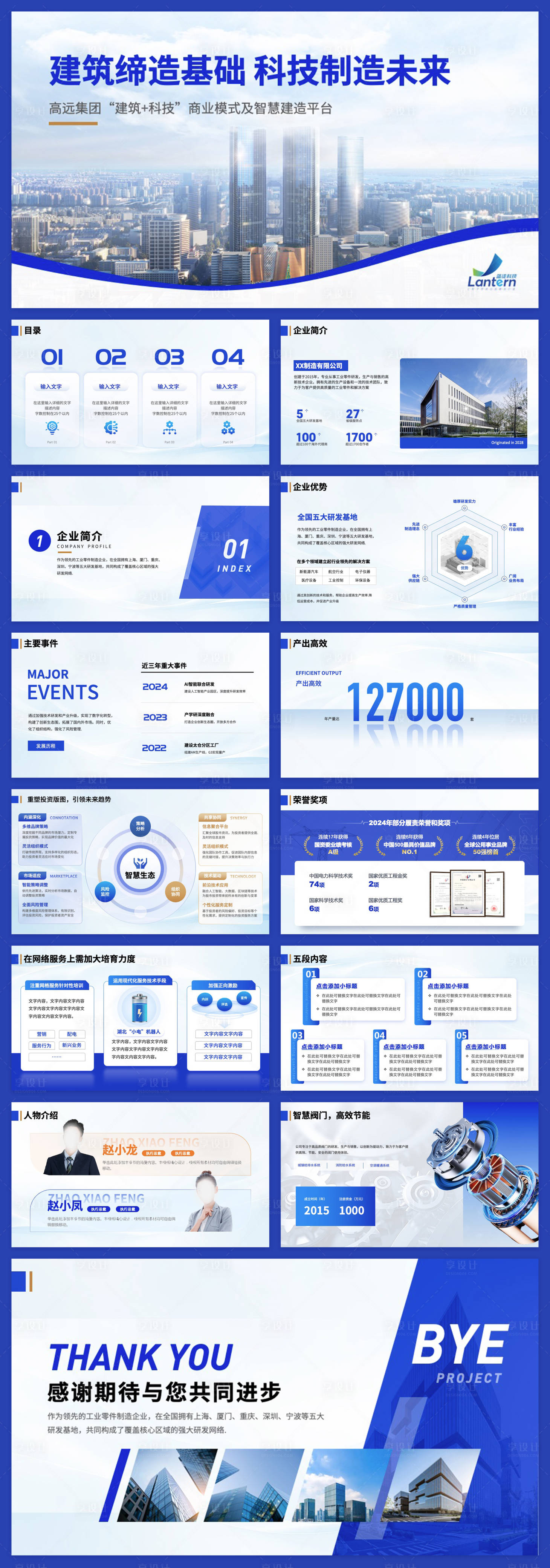 源文件下载【享设计】搜索编号：99100027716228721【蓝色商务汇报ppt模版】