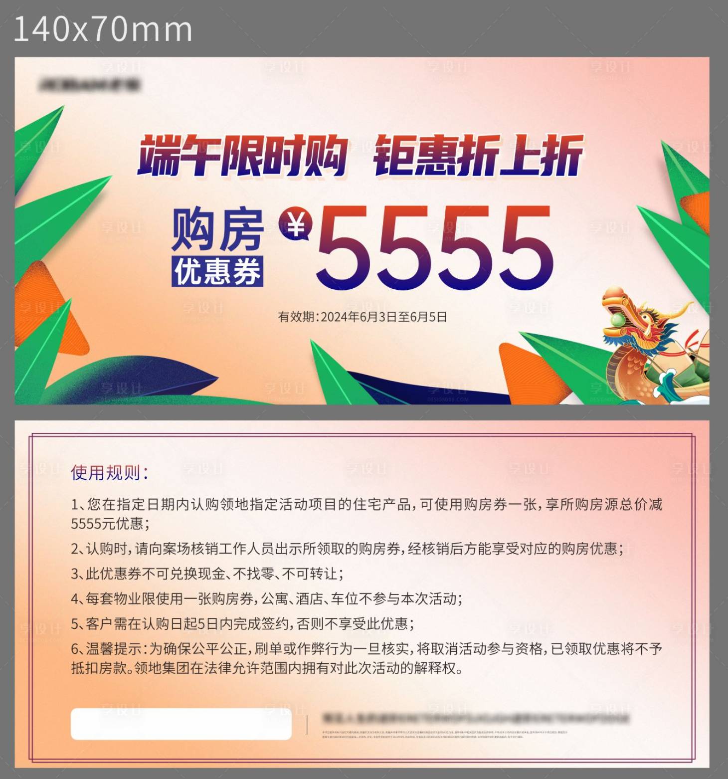 源文件下载【端午节地产购房抵用券】编号：27160027967514906