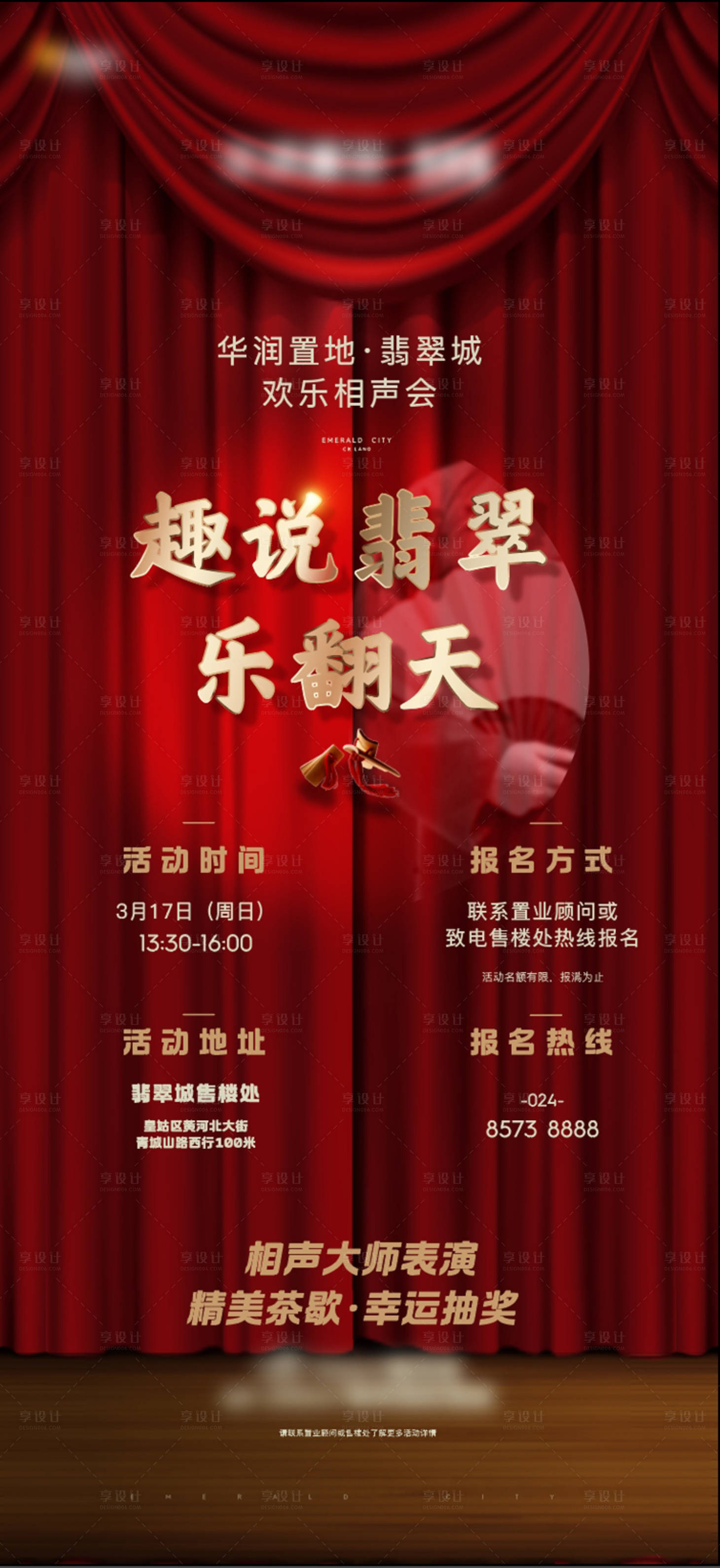 源文件下载【享设计】搜索编号：54180028113407694【地产相声活动专场海报】