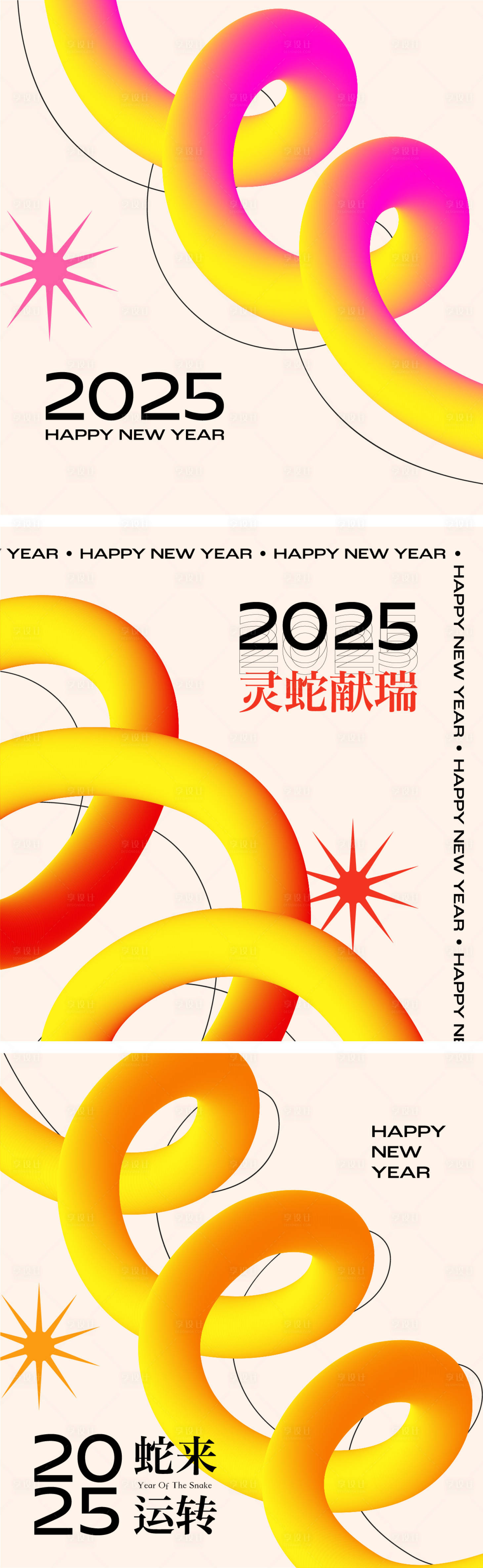 源文件下载【2025蛇年创意系列海报】编号：64900027903374160