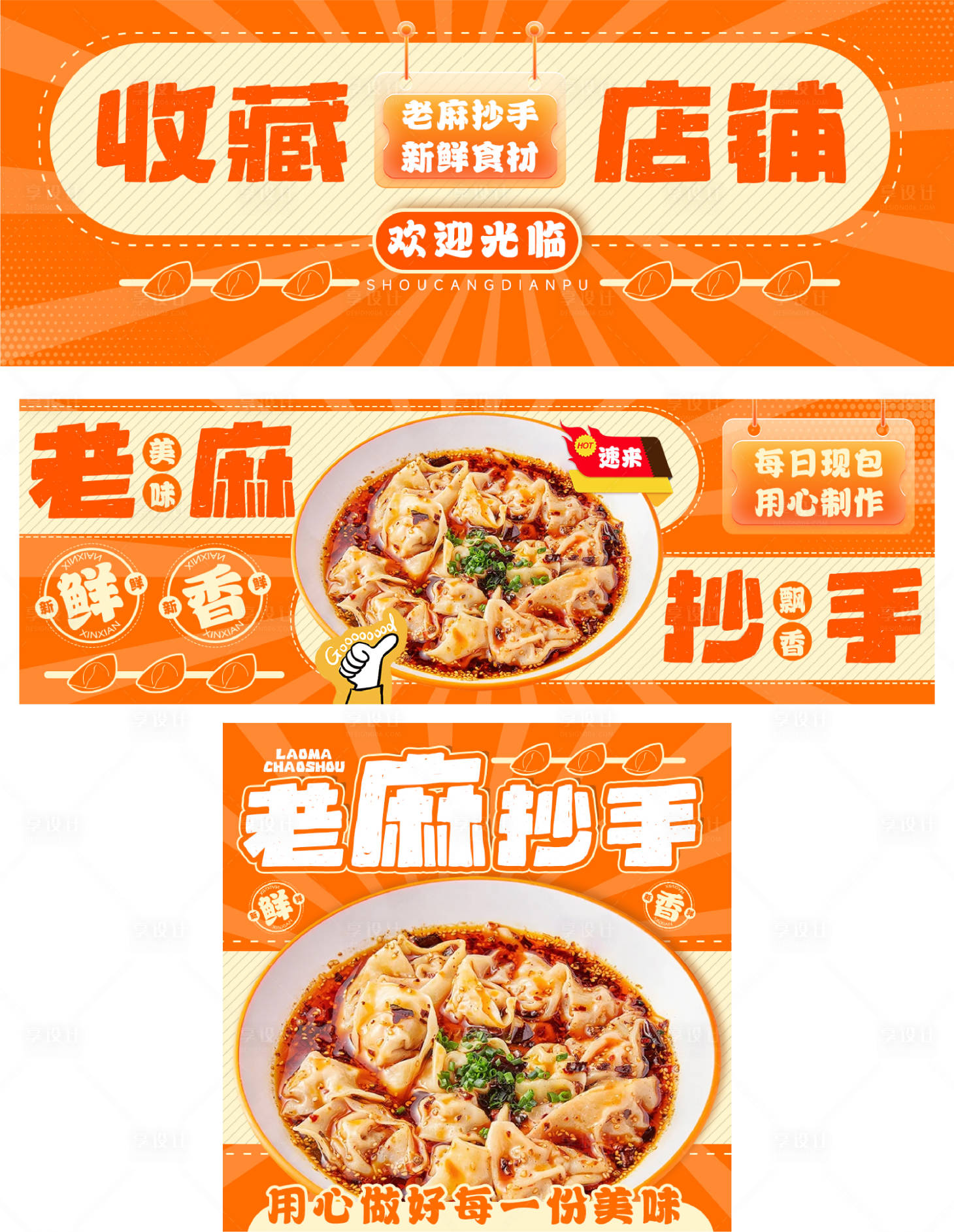 源文件下載【享設(shè)計(jì)】搜索編號(hào)：41930027633653150【老麻抄手banner】