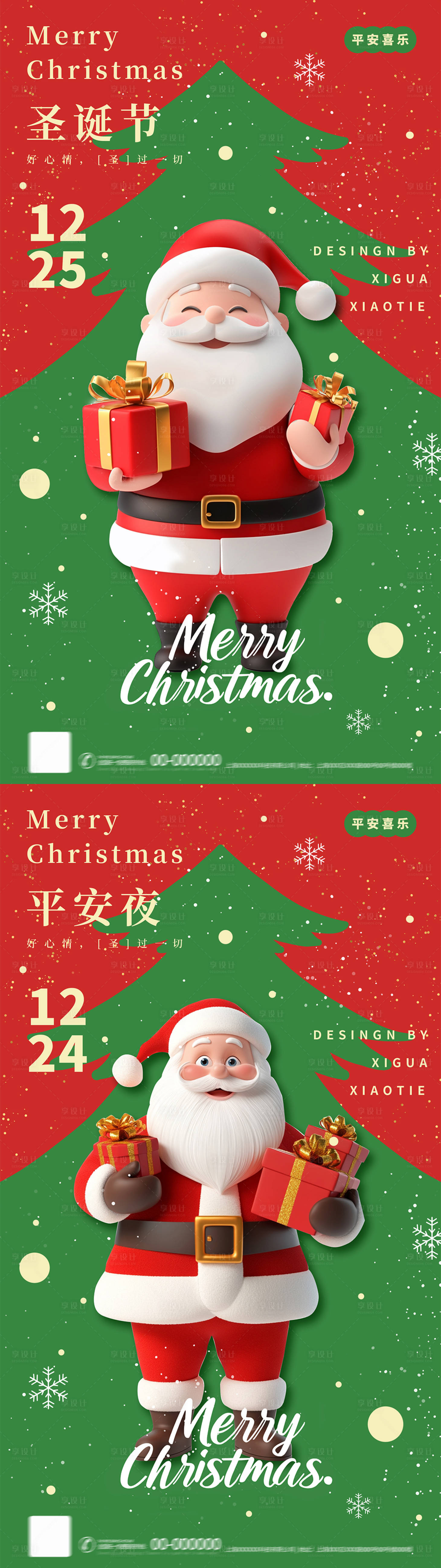 源文件下載【享設計】搜索編號：64620027675968004【圣誕節(jié)平安夜海報】