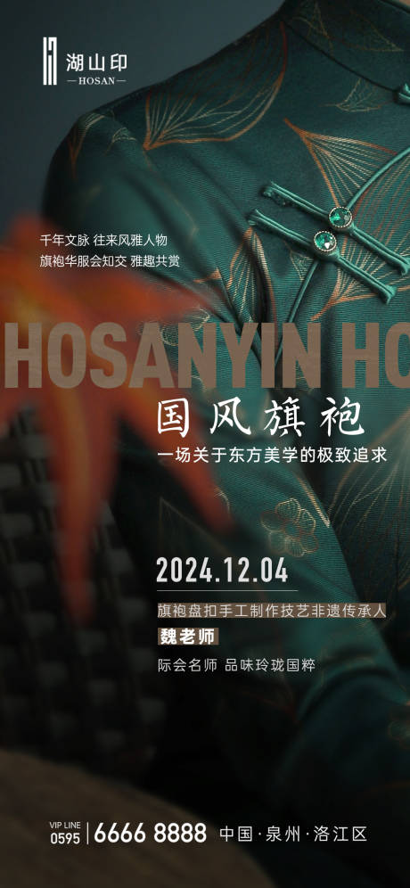 源文件下载【享设计】搜索编号：76650027956587706【国风旗袍活动海报】