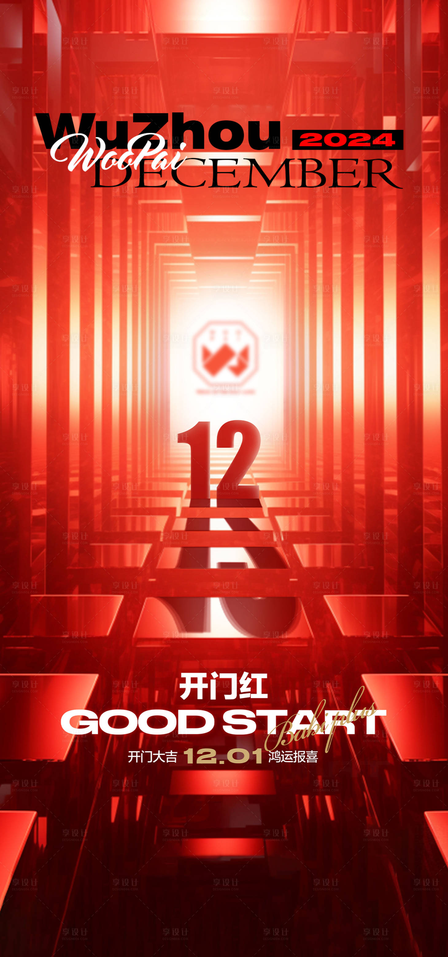 源文件下載【享設計】搜索編號：68820027812113988【開門紅海報】