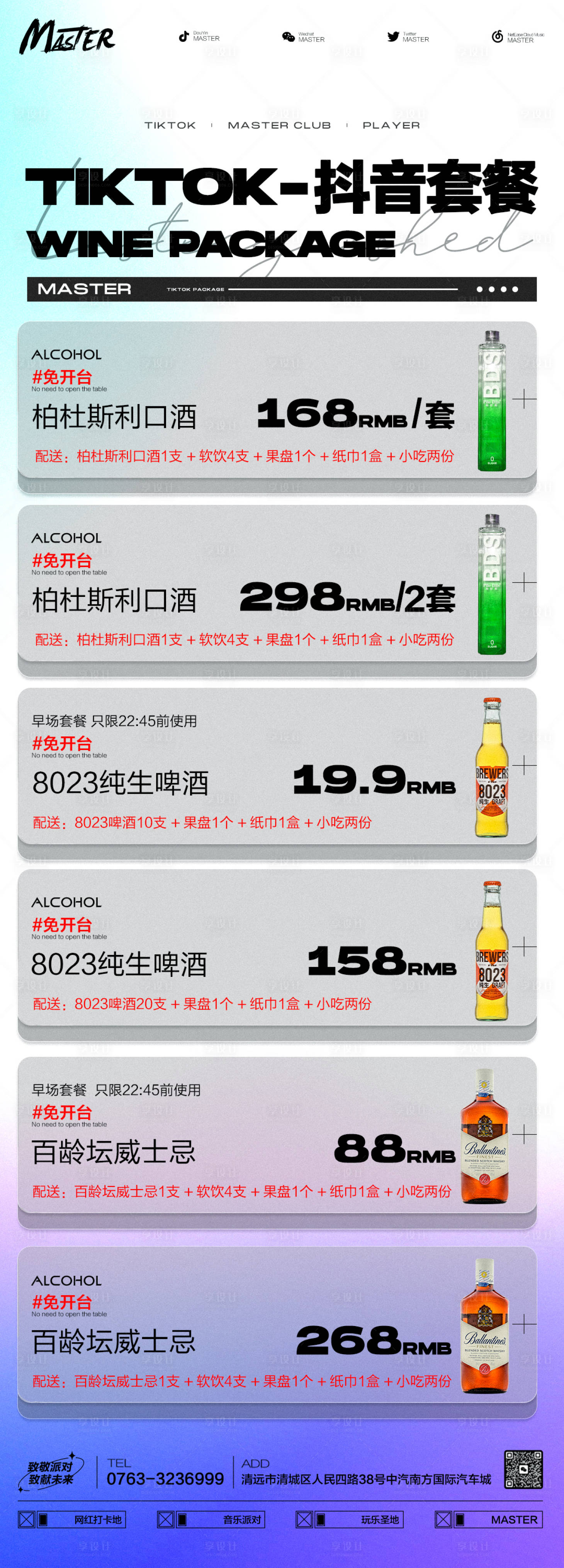 源文件下载【酒吧酒水海报】编号：45330027698503703