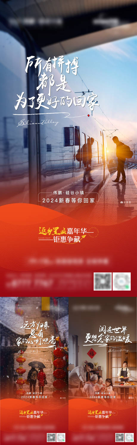 源文件下載【享設計】搜索編號：77480028087873156【地產返鄉置業價值系列海報】