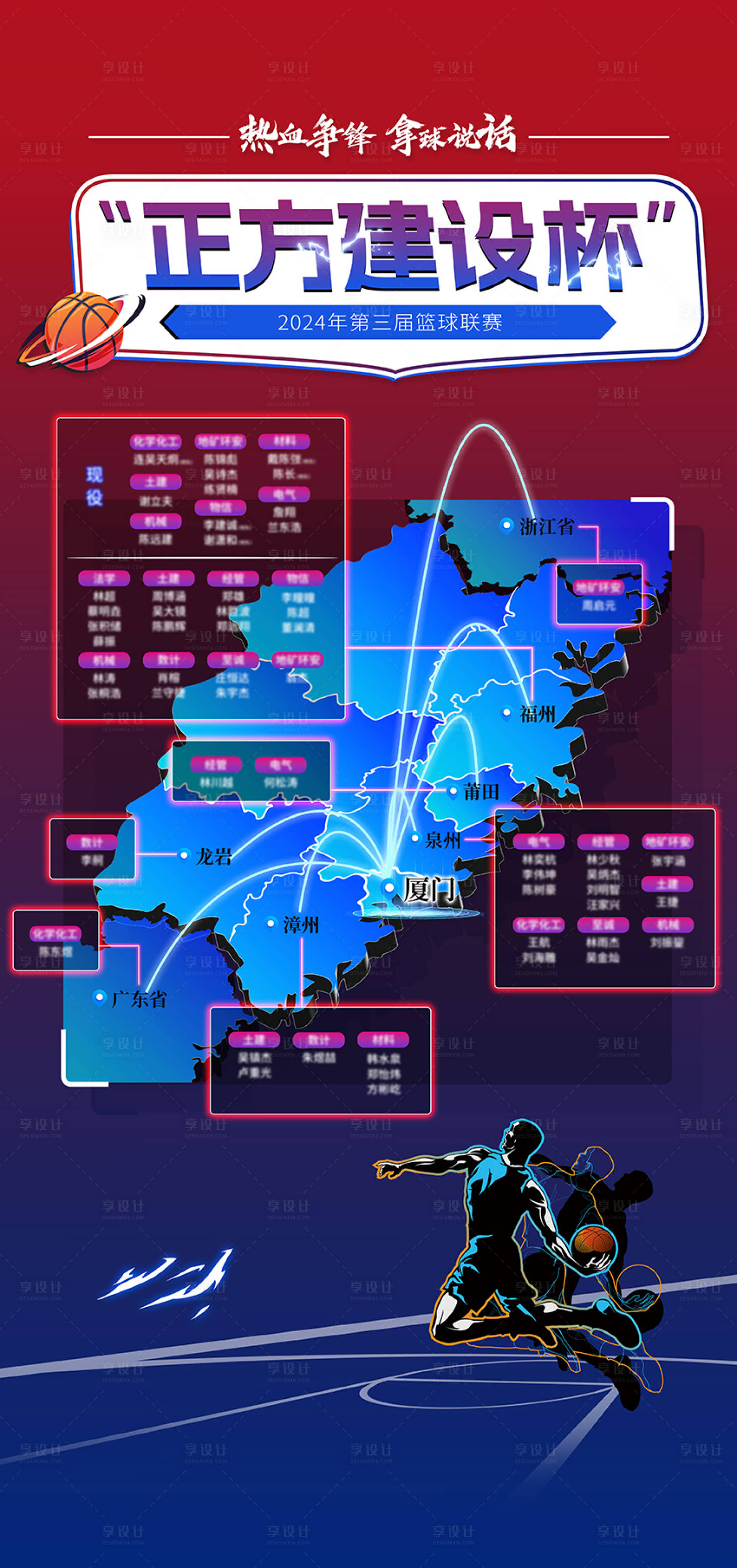 源文件下载【享设计】搜索编号：47410027962295833【篮球赛活动海报】
