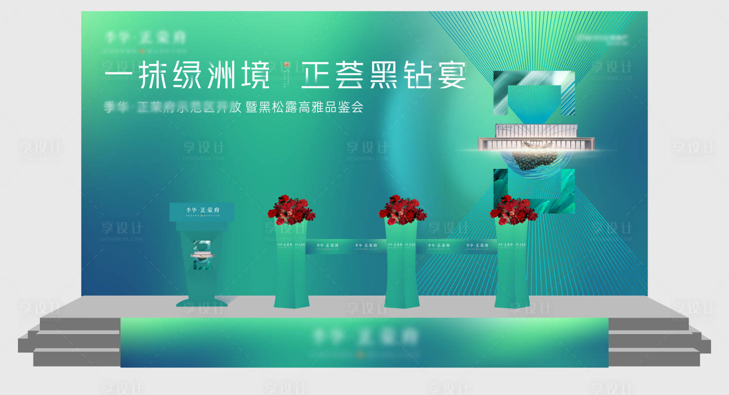 源文件下載【享設計】搜索編號：87110027652447206【地產品鑒會主畫面效果圖】