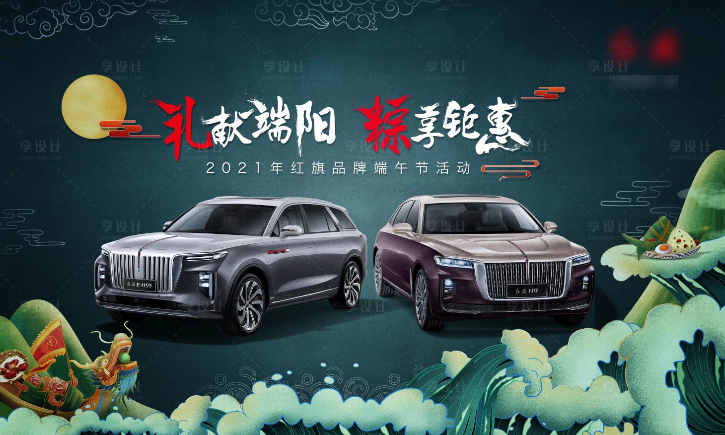 源文件下载【享设计】搜索编号：79010028006528103【绿色国潮汽车画面】