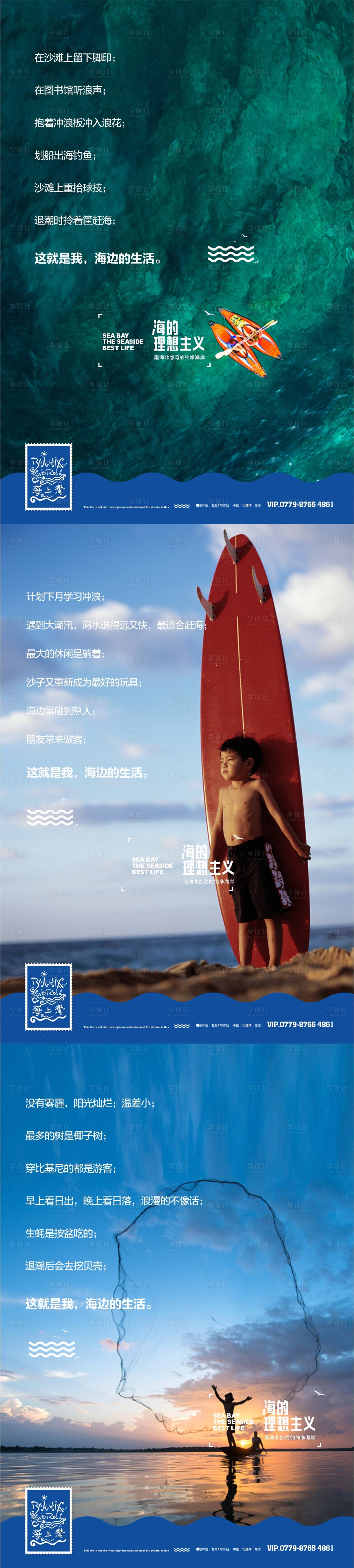 源文件下载【享设计】搜索编号：89810027969169828【地产海景海报】