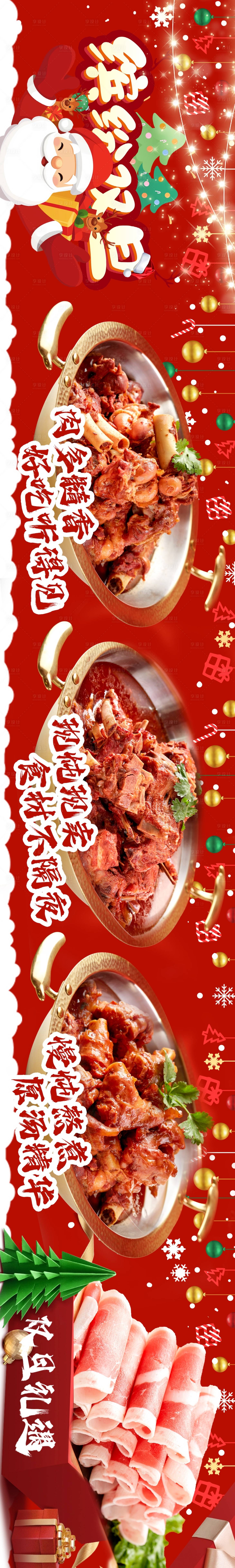 源文件下載【享設(shè)計(jì)】搜索編號(hào)：16830027923526183【圣誕節(jié)餐飲促銷電商海報(bào)】