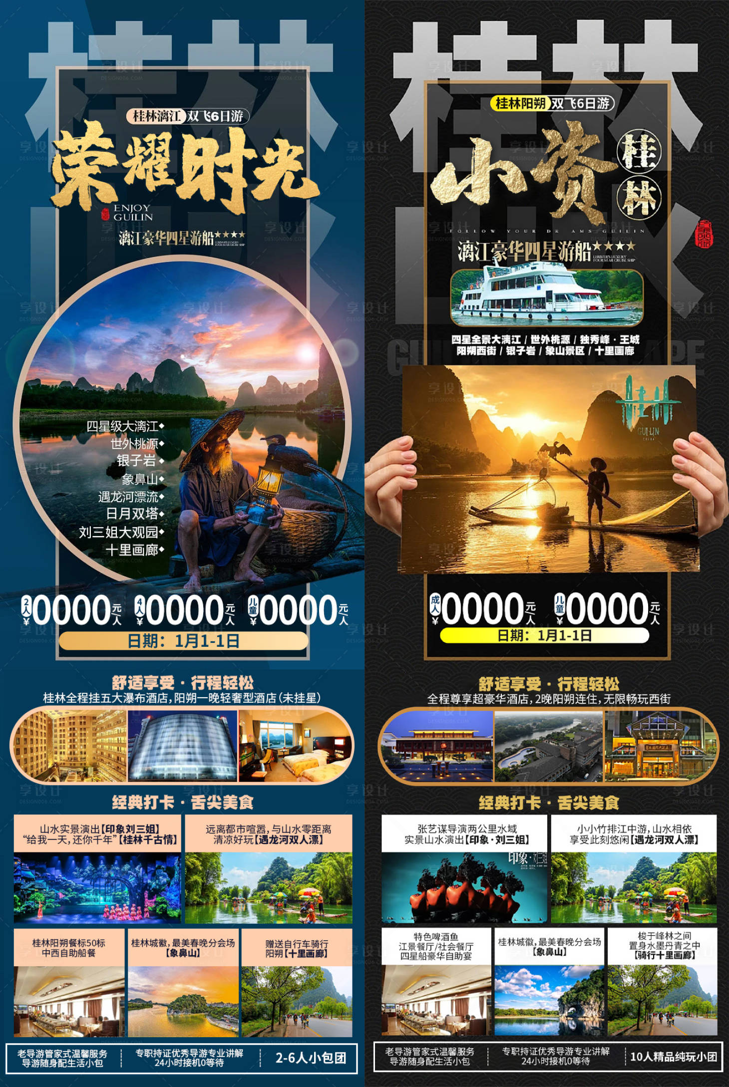 源文件下载【享设计】搜索编号：95430027860561760【桂林旅游海报】