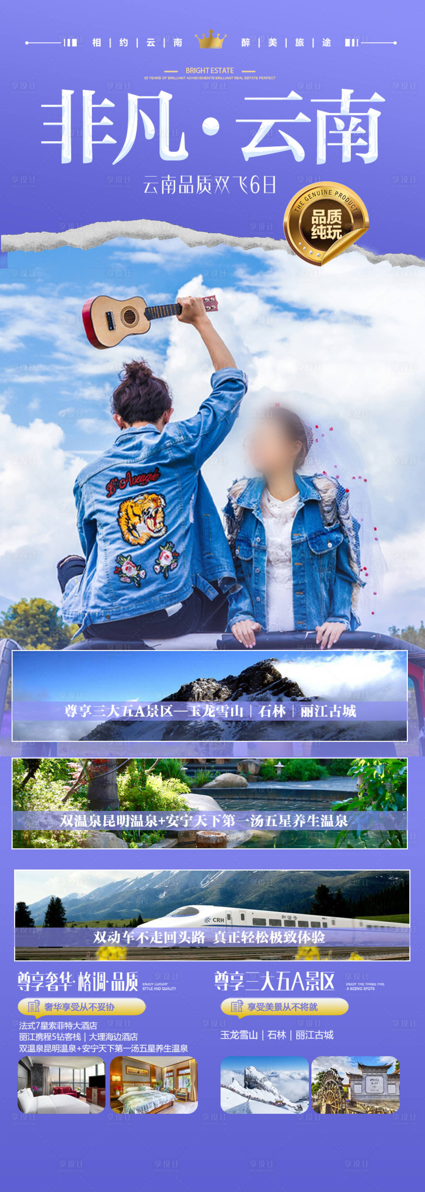 源文件下载【云南旅游海报 】编号：34250027863794373