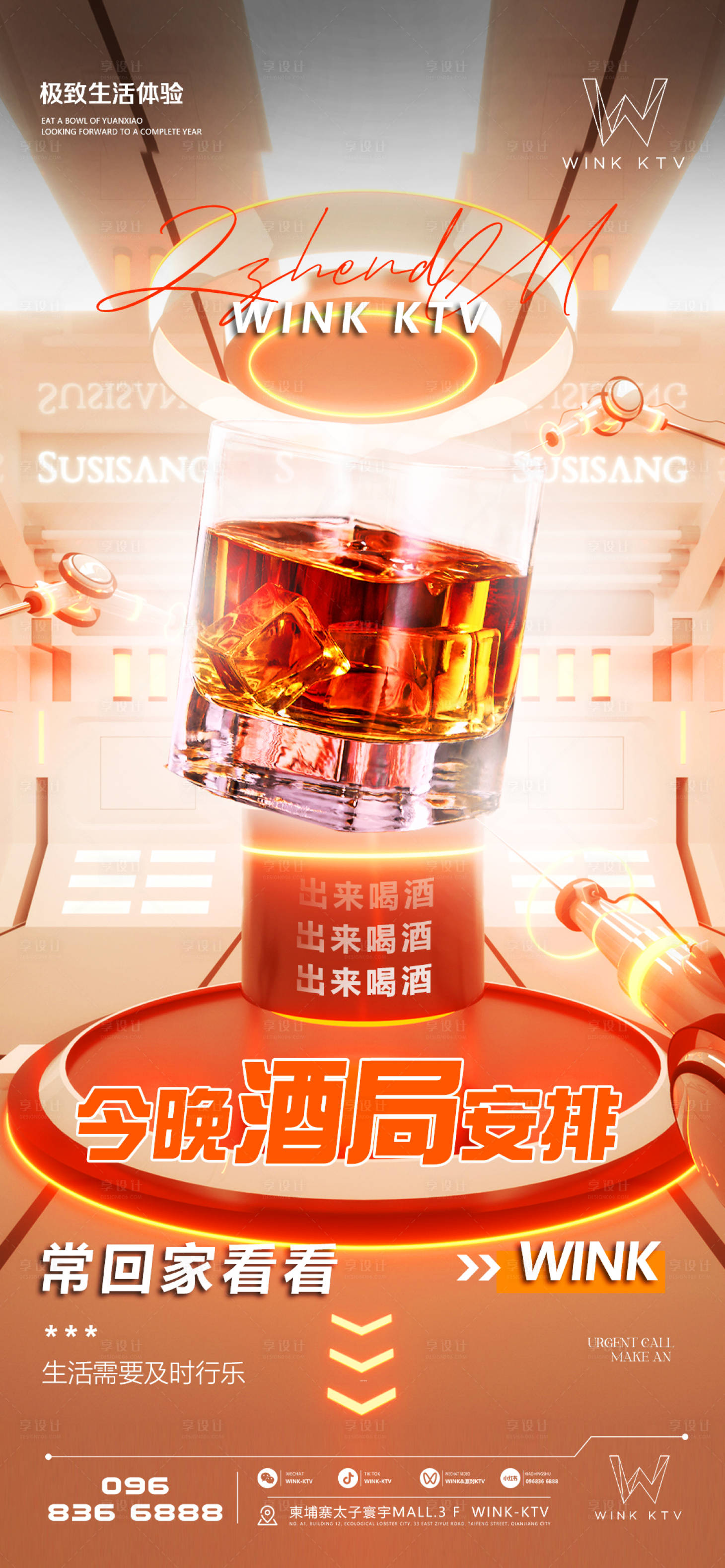 源文件下載【享設計】搜索編號：91820027868919813【日常邀約酒海報】