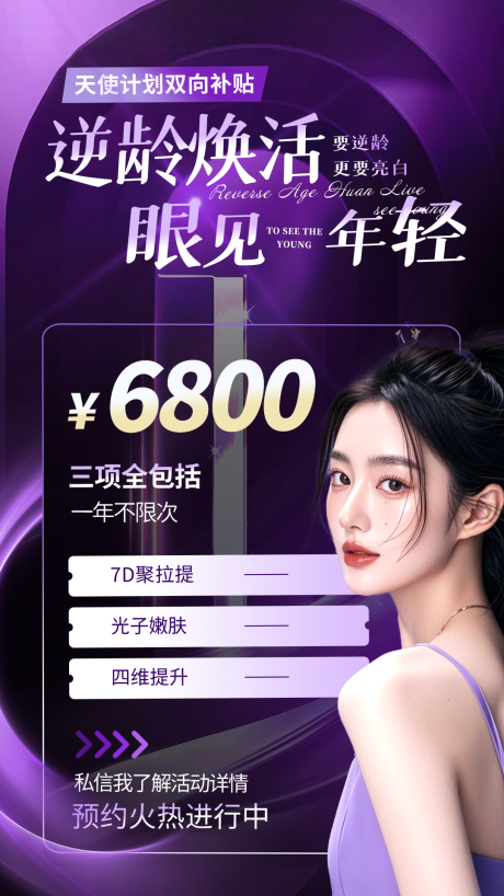 源文件下载【紫色医美皮肤管理套餐卡活动海报】编号：15380027769707718