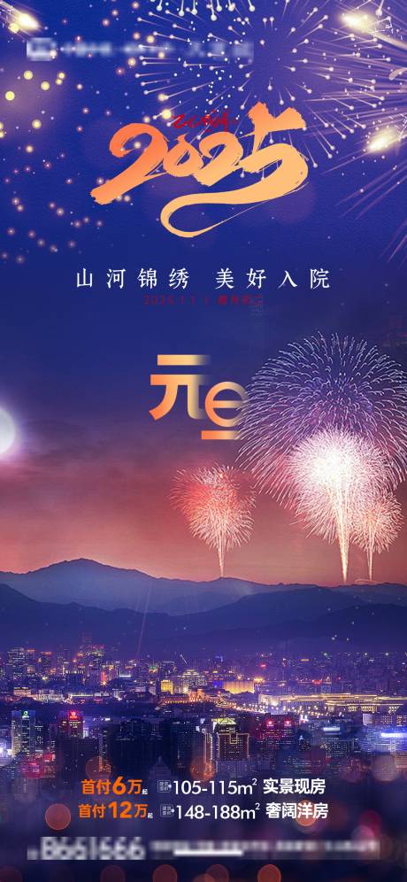 源文件下载【元旦海报】编号：74540028048225135