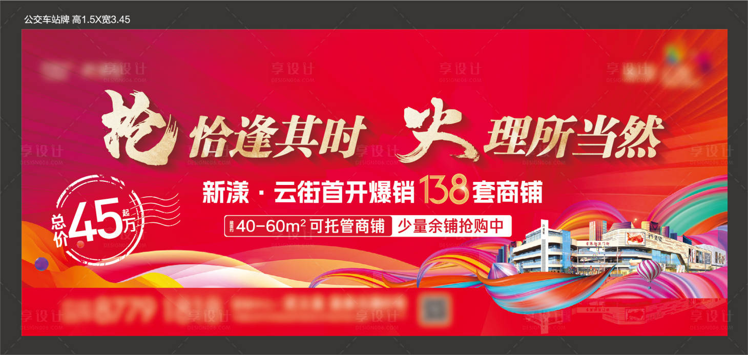 源文件下載【享設計】搜索編號：81600027727329266【商業綜合體首開熱銷主畫面】