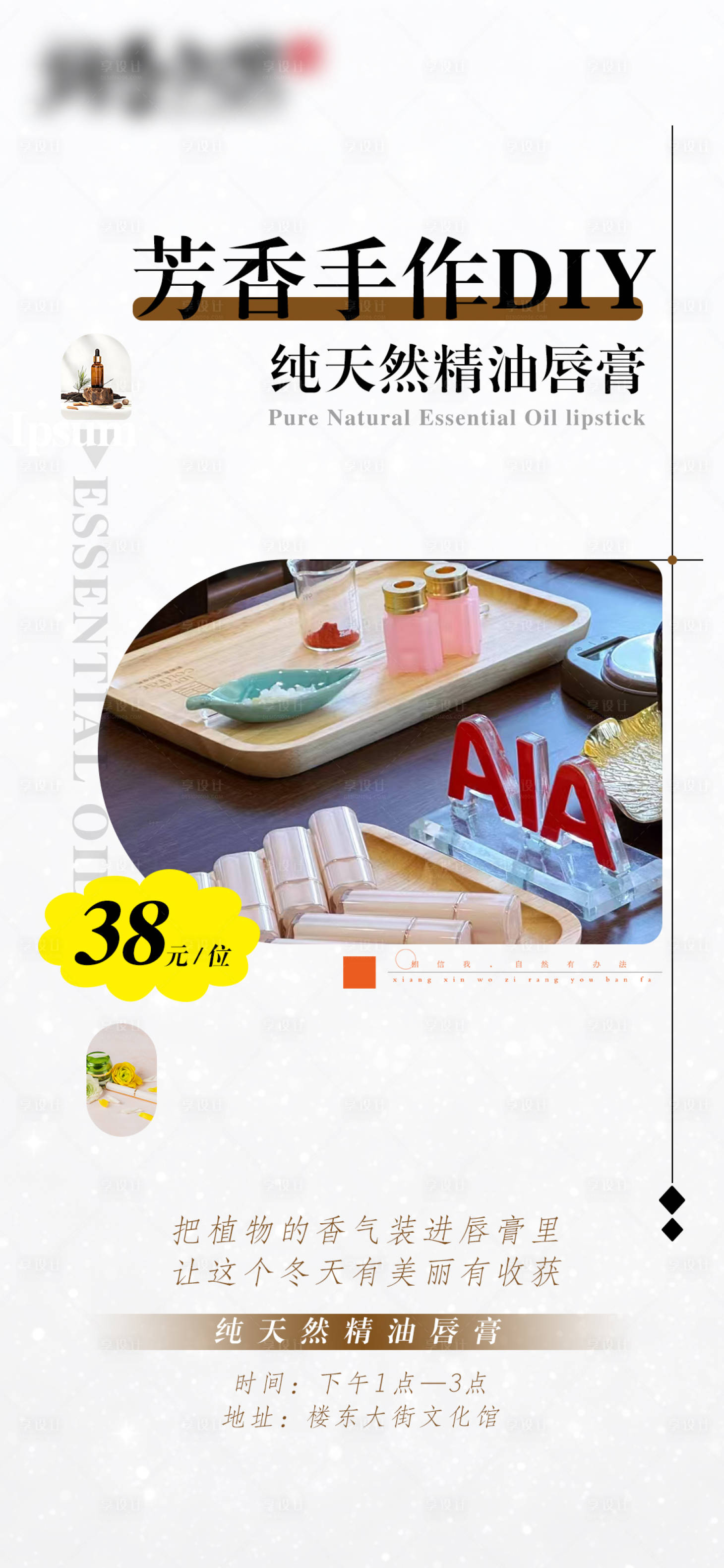 源文件下载【芳香手工DIY海报】编号：64430027693415625