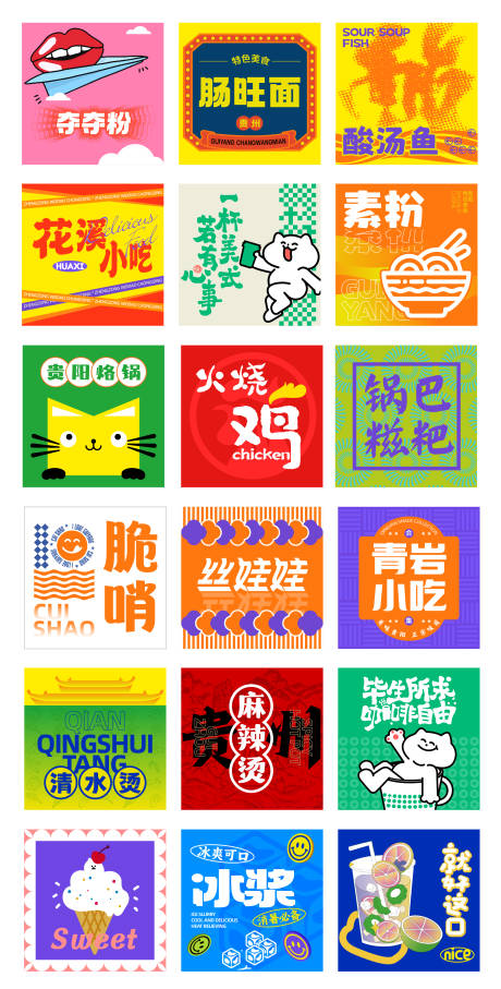 源文件下載【貴陽美食系列海報】編號：58900027719403918