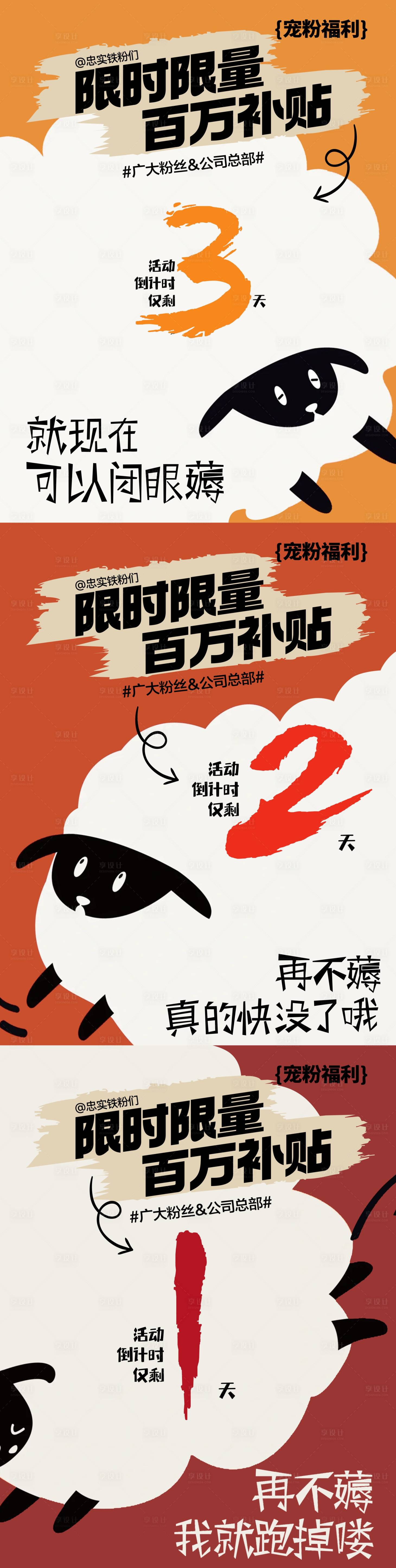 源文件下載【享設計】搜索編號：27560027993166393【限時補貼倒計時系列海報】