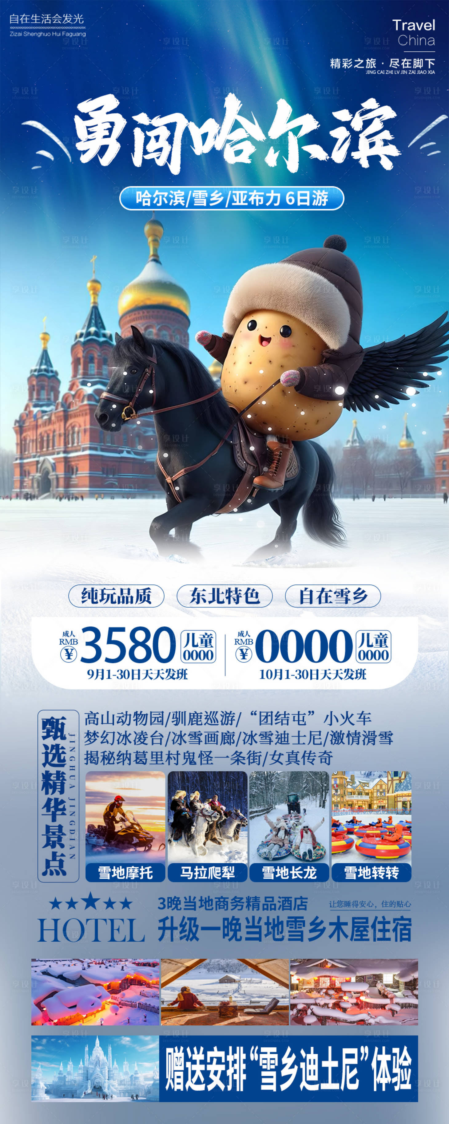 源文件下载【享设计】搜索编号：19070027753475524【勇闯哈尔滨】