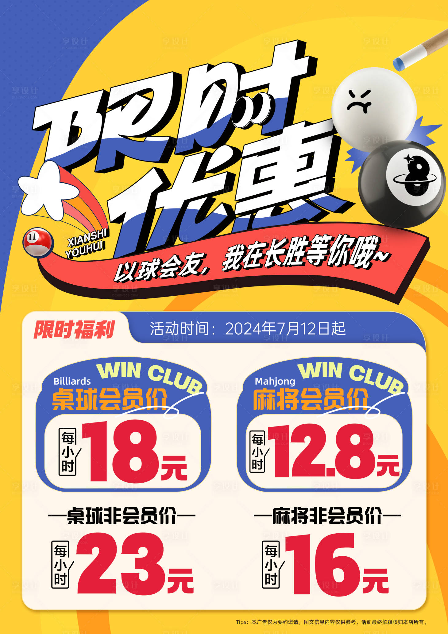 源文件下载【限时优惠海报】编号：92270027834961763