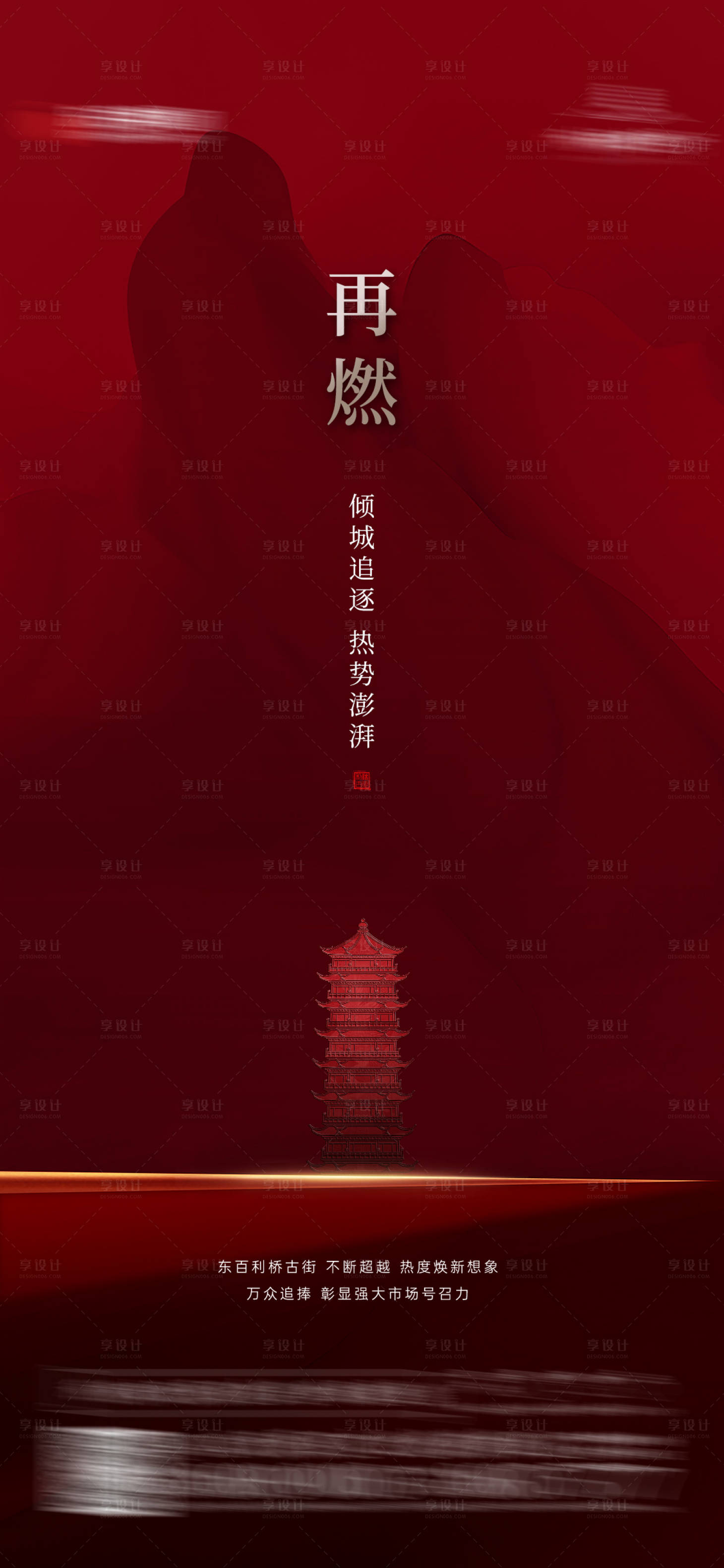 源文件下载【享设计】搜索编号：72180028009352159【热销海报】