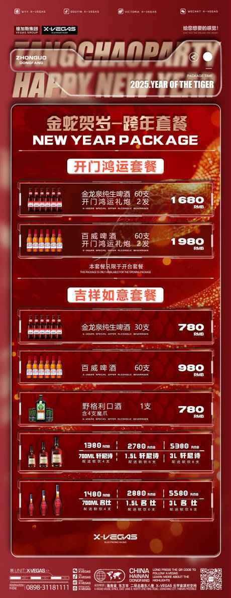 源文件下载【酒吧元旦跨年酒水图】编号：95350028124327691