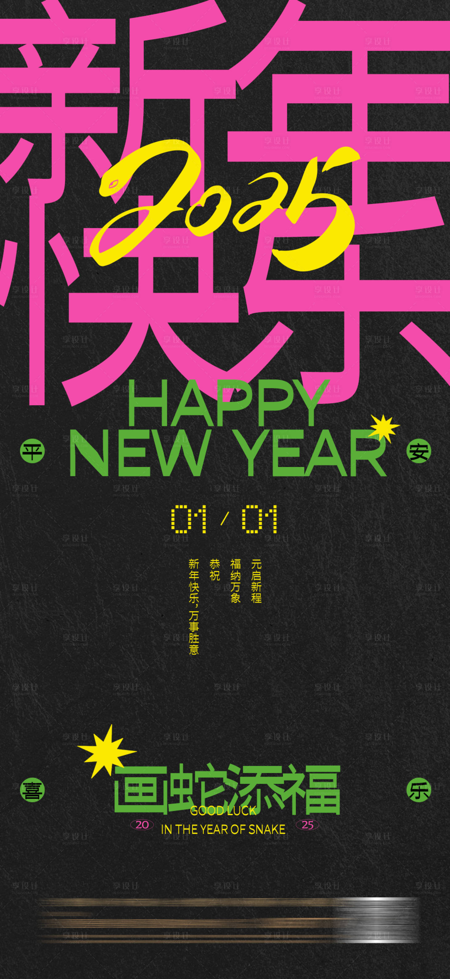 源文件下载【元旦新年蛇年海报】编号：36000028018352783