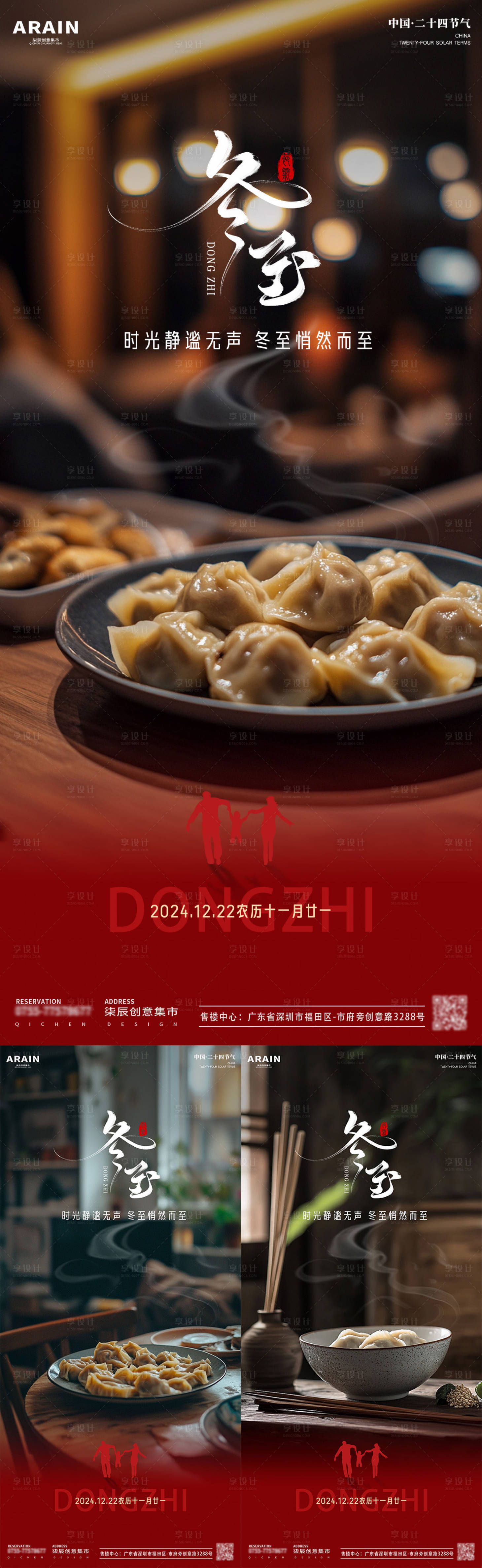 源文件下載【享設計】搜索編號：61420027716811012【冬至餃子場景攝影海報】