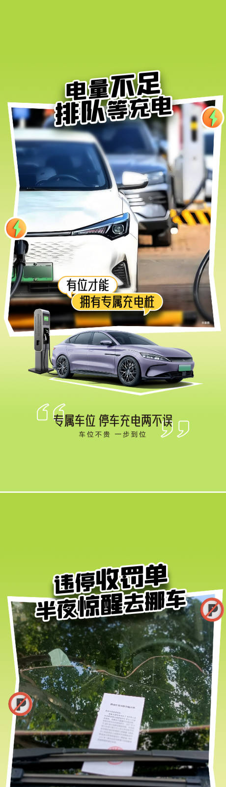源文件下載【新能源車位痛點海報】編號：64630027620156783