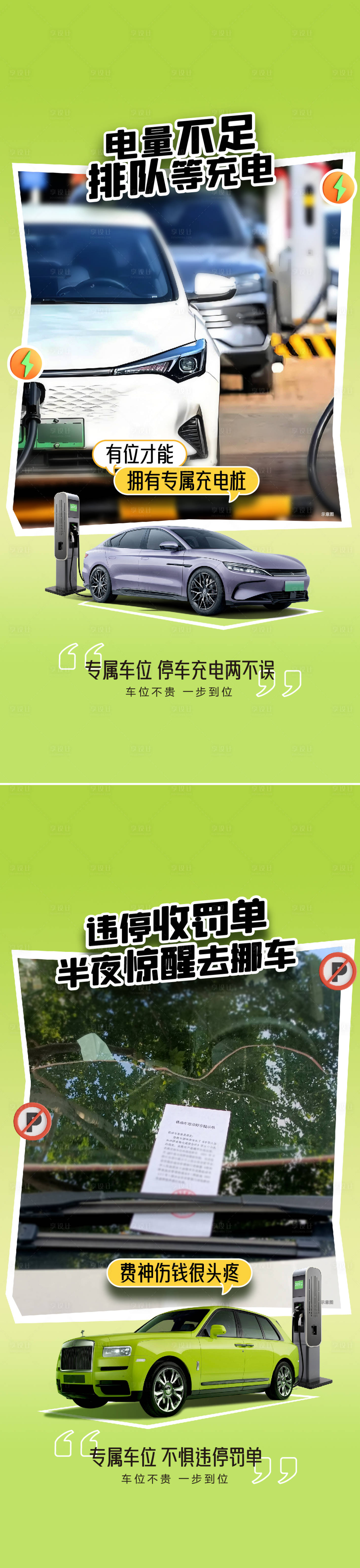 源文件下载【新能源车位痛点海报】编号：64630027620156783