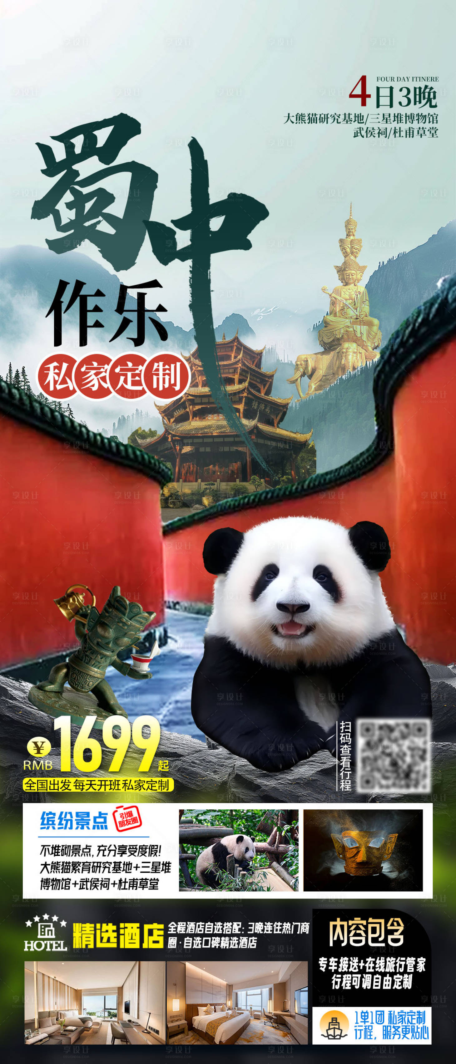 源文件下载【蜀中作乐】编号：33130028045219837