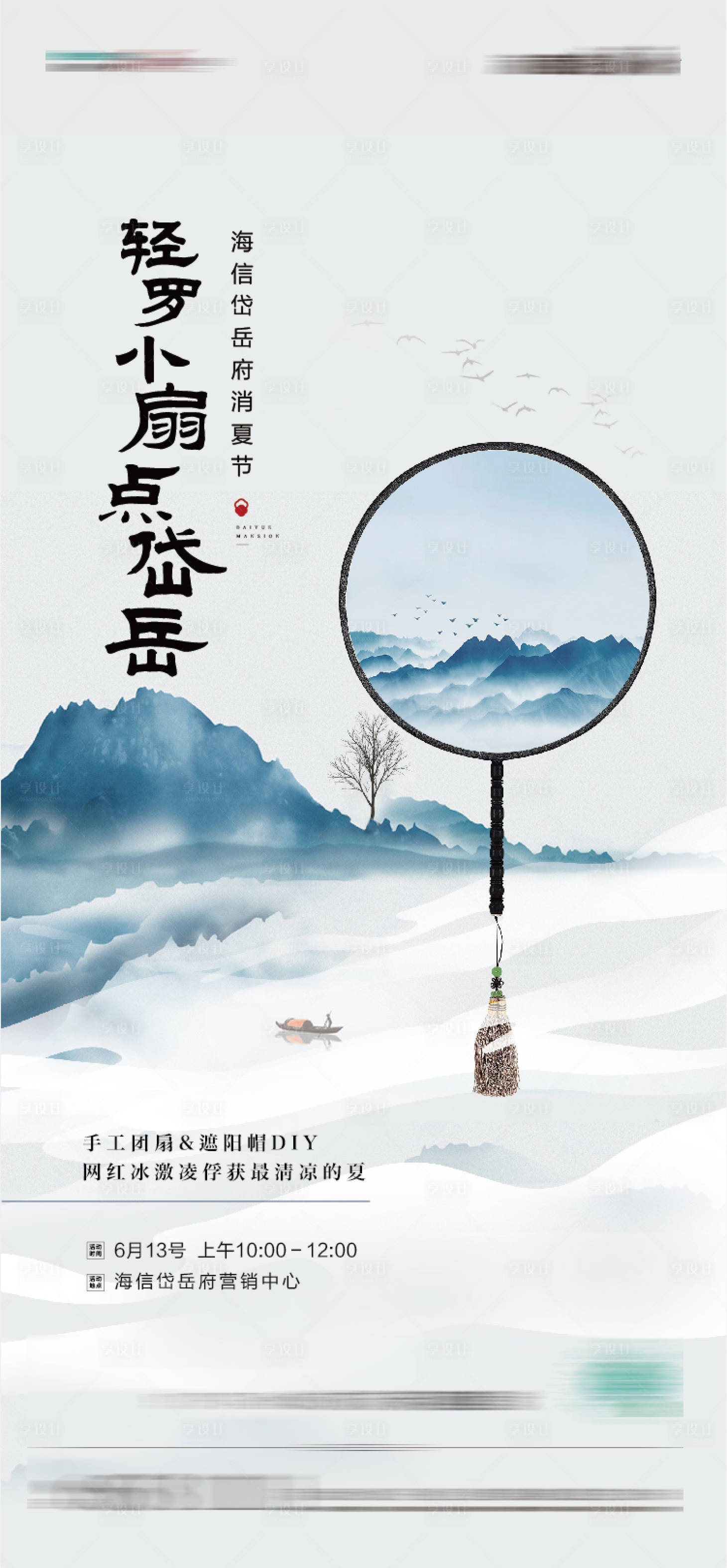 源文件下载【享设计】搜索编号：12400027611653149【手工海报】